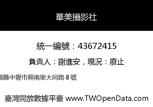 華美攝影社