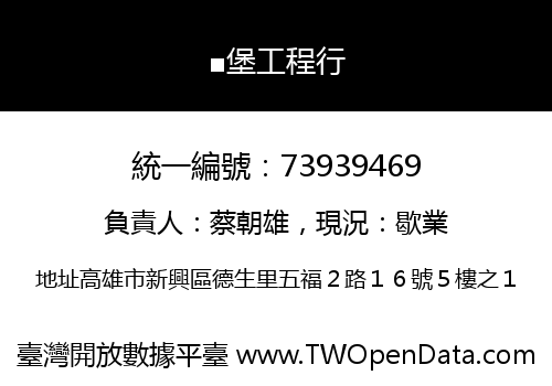 ■堡工程行