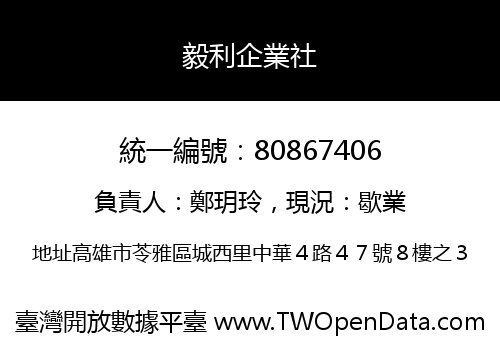 毅利企業社