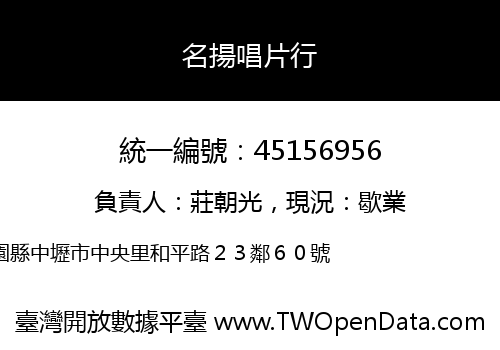 名揚唱片行