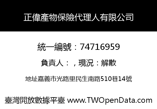 正偉產物保險代理人有限公司