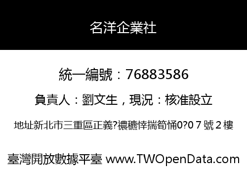 名洋企業社
