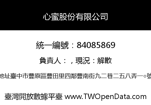 心蜜股份有限公司
