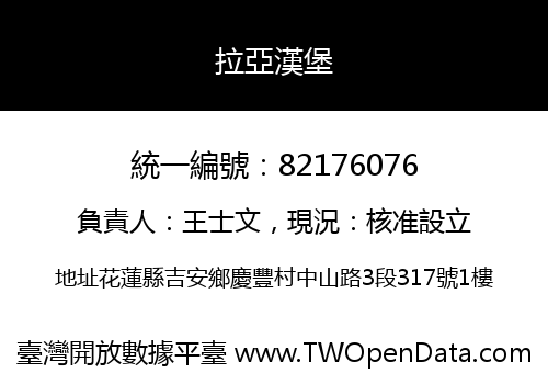 拉亞漢堡