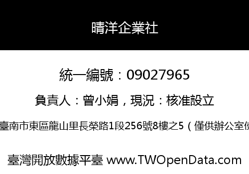 晴洋企業社