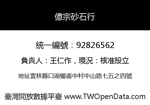 億宗砂石行