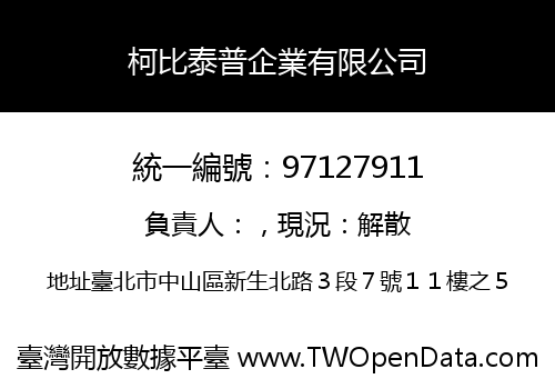 柯比泰普企業有限公司