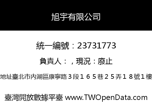 旭宇有限公司