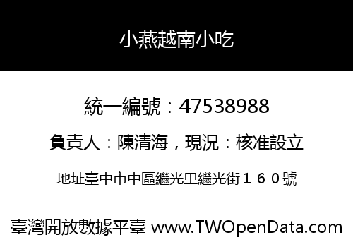 小燕越南小吃