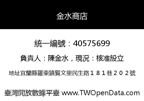 金水商店