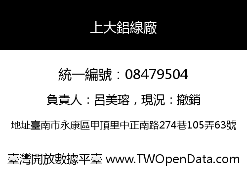上大鋁線廠
