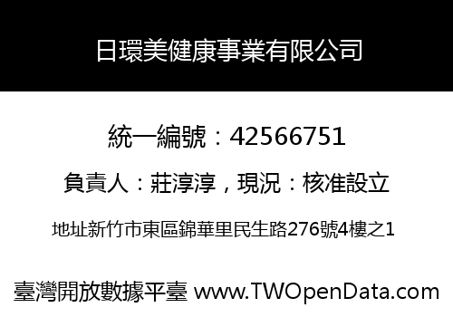 日環美健康事業有限公司