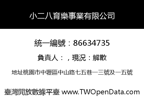 小二八育樂事業有限公司