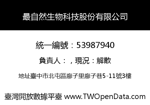 最自然生物科技股份有限公司