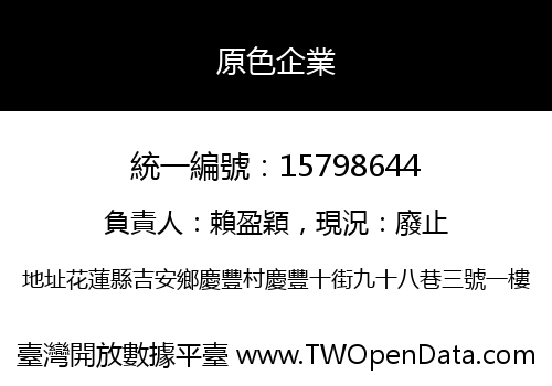 原色企業
