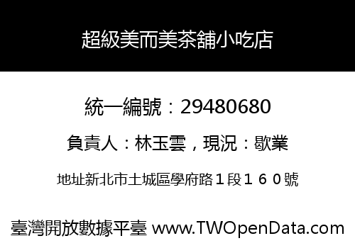 超級美而美茶舖小吃店