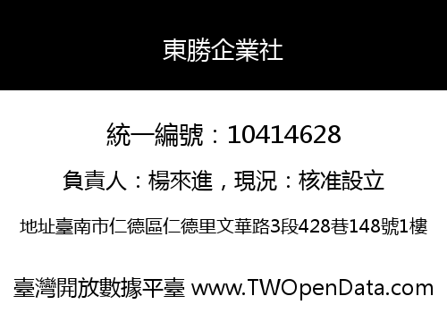 東勝企業社