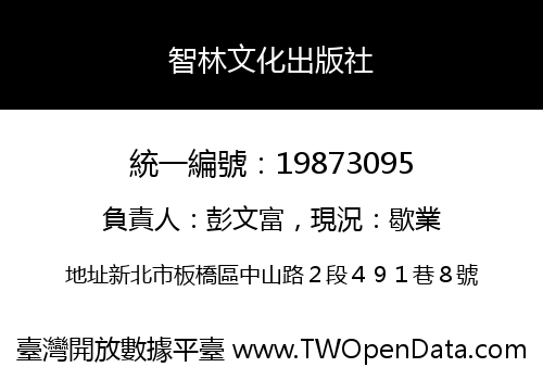 智林文化出版社