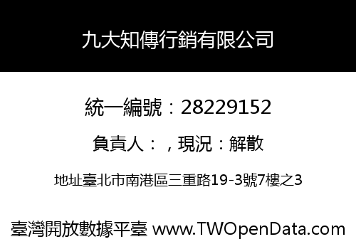 九大知傳行銷有限公司
