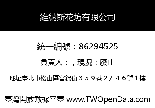 維納斯花坊有限公司
