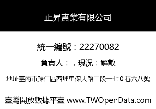 正昇實業有限公司