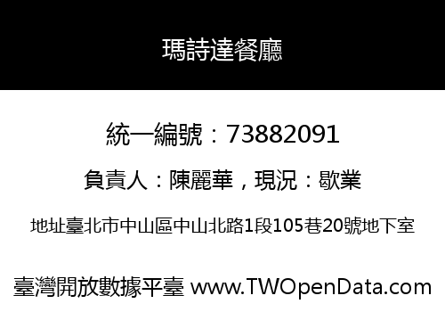 瑪詩達餐廳