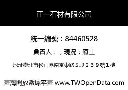 正一石材有限公司