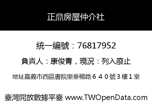 正鼎房屋仲介社
