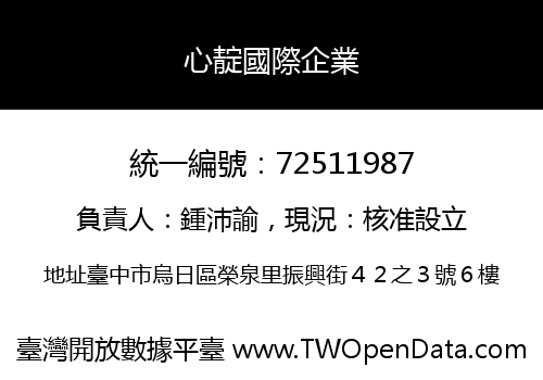 心靛國際企業