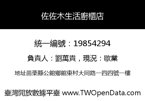 佐佐木生活廚櫃店