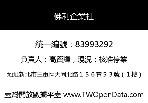 佛利企業社