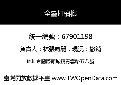全壘打檳榔