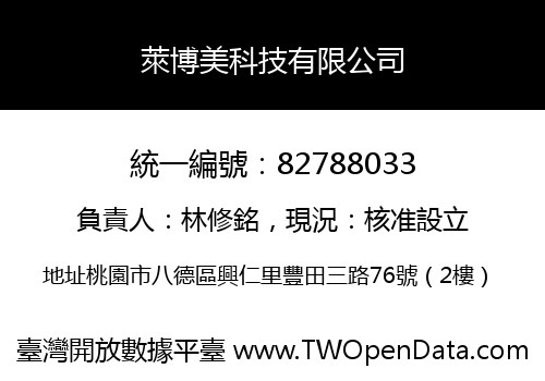 萊博美科技有限公司