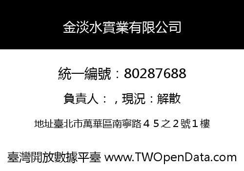 金淡水實業有限公司