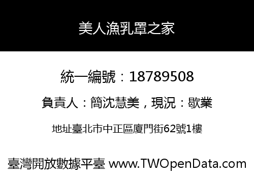 美人漁乳罩之家