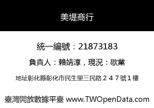 美堤商行