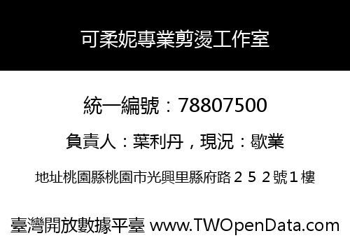 可柔妮專業剪燙工作室