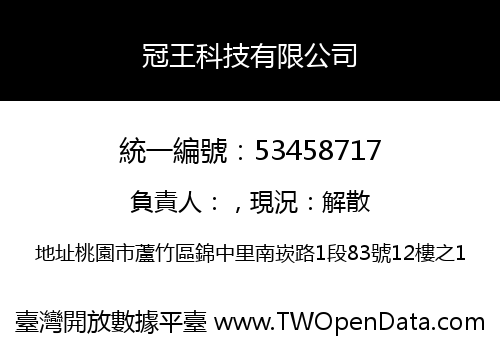 冠王科技有限公司