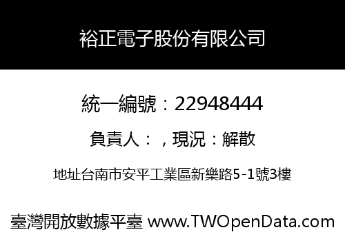 裕正電子股份有限公司