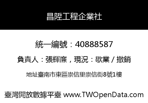 昌陞工程企業社