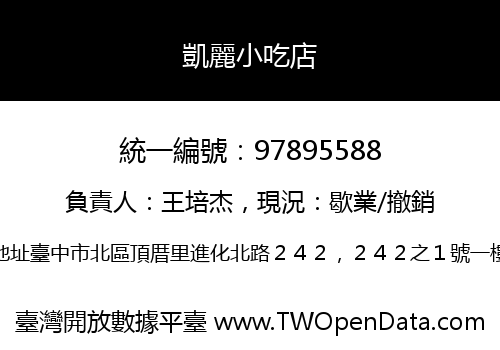 凱麗小吃店