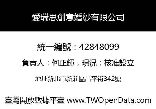 愛瑞思創意婚紗有限公司