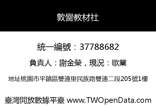 敦黌教材社