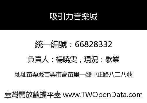 吸引力音樂城