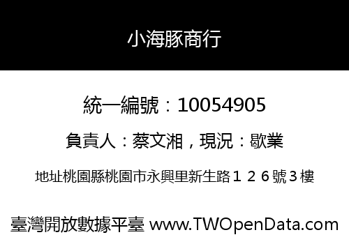 小海豚商行