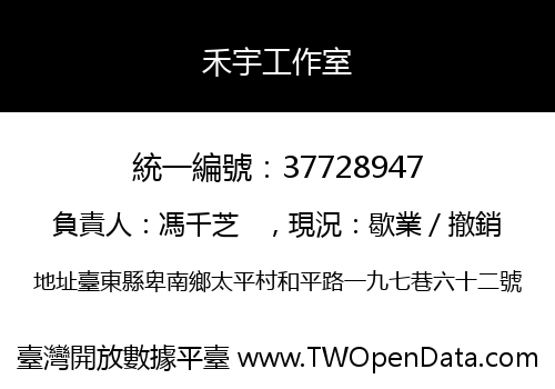 禾宇工作室