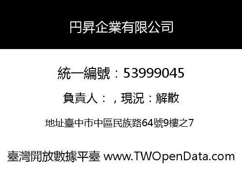 円昇企業有限公司
