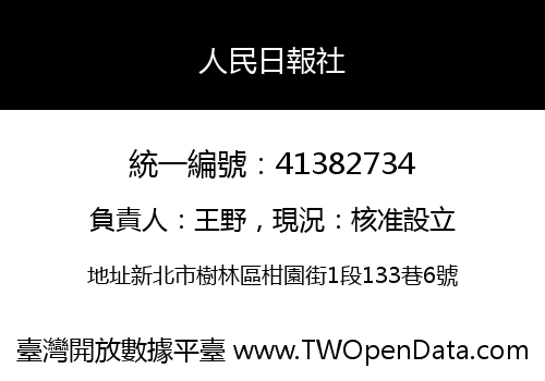 人民日報社