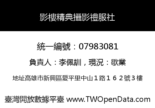影樓精典攝影禮服社