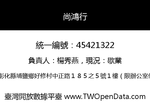 尚鴻行